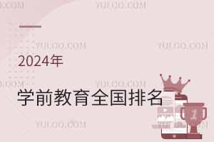 2024W(xu)ǰW(xu)ȫȡ?jn)?sh)һ[