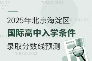 2025걱^(q)(gu)HW(xu)lȡ?jn)?sh)A(y)y(c)