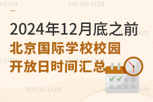 202412µ֮ǰHW(xu)УУ@_Օr(sh)gRRӢšٿICC
