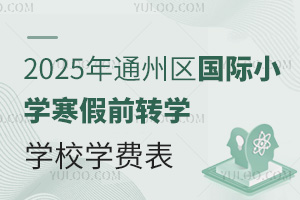 2025ͨ݅^(q)HСWǰD(zhun)WWУWM