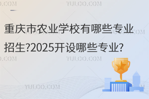 ؑcr(nng)I(y)W(xu)УЩI(y)?2025_O(sh)ЩI(y)?