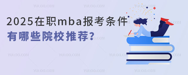 2025mba(bo)lʲôЩԺУ]