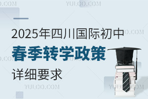 2025Ĵ(gu)HдD(zhun)W(xu)Ԕ(x)Ҫ