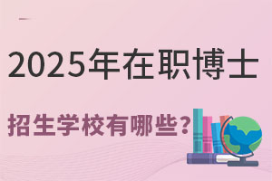 2025ʿW(xu)УЩô(bo)