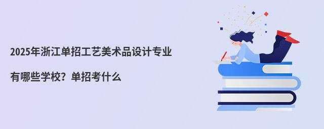 2024㽭йˇg(sh)ƷO(sh)Ӌ(j)I(y)ЩW(xu)Упʲô