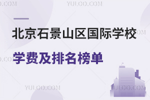 ʯɽ^(q)HW(xu)УW(xu)M(fi)2025У