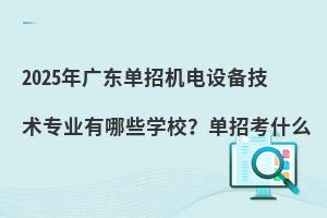 2025V|ЙC(j)O(sh)似g(sh)I(y)ЩW(xu)Упʲô