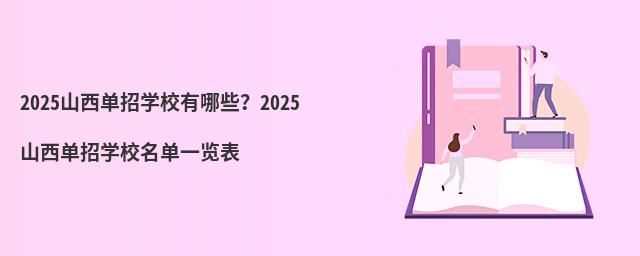 2024ɽЌW(xu)УЩ2024ɽЌW(xu)Уһ[