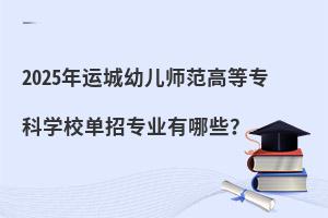 2025\(yn)׃ߵȌƌW(xu)УЌI(y)Щ
