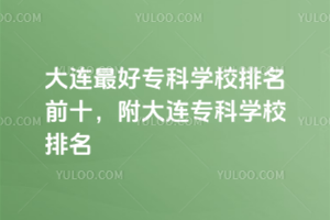 BÌƌW(xu)УǰʮBƌW(xu)У