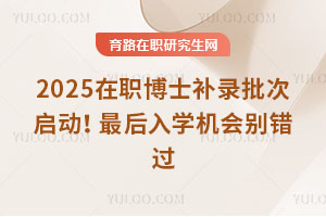 2025ʿa(b)Ά(dng)W(xu)C(j)(hu)ee(cu)^(gu)