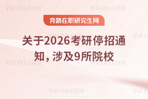 P(gun)2026֪ͣͨ漰9ԺУ