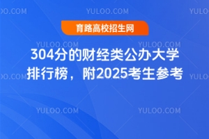 304ֵؔ(jng)kW(xu)а2025