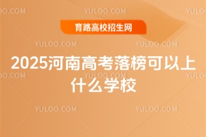 2025ϸ߿ʲôW(xu)У