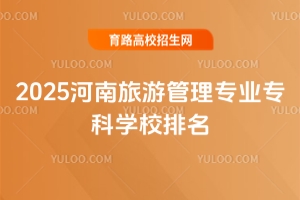 2025ι팣I(y)ƌW(xu)У