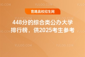 448ֵľCkW(xu)а2025