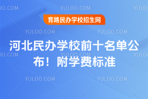 2025ӱkW(xu)УǰʮιW(xu)M(fi)(bio)(zhn)