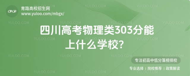 2025Ĵ߿303ʲôW(xu)У