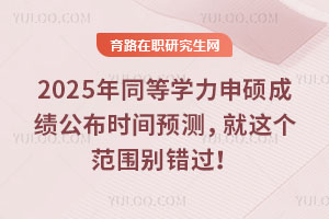2025ͬȌW(xu)Tɿ(j)r(sh)gA(y)y(c)@(g)ee(cu)^